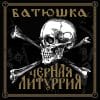 Cover - Batushka – Czernaya Liturgiya (CD/DVD)